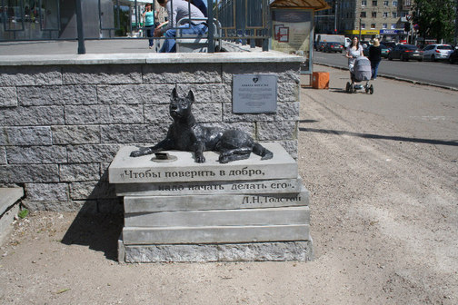Памятник-копилка бездомным животным у ЦУМа