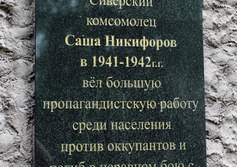 Памятник Саше Никифорову