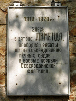Мемориальная доска Северо-Двинской флотилии (Советская, 23)