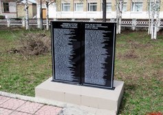 Памятник ликвидаторам