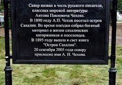 Памятник А. П. Чехову 