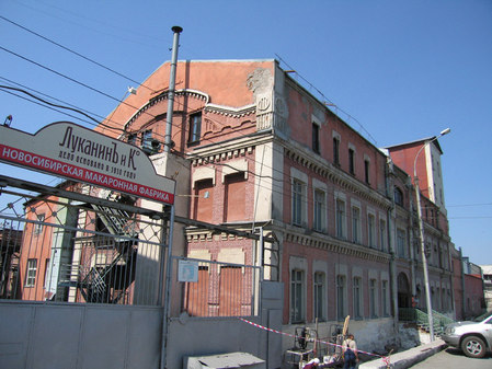 Макаронная фабрика И.М. Луканина