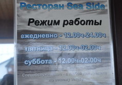 Ресторан "Sea Side" в Белозерске Вологодской губернии