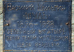 Памятник северному богатырю в Котласе Архангельской области