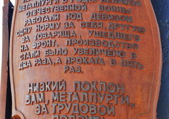 Парк металлургов в Петровске-Забайкальском