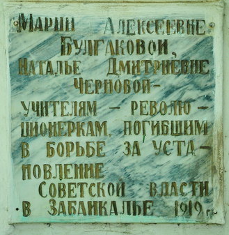 Памятник учительницам в селе Нерчинский Завод Забайкальского края