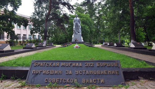 Братская могила 312 борцам борцов за советскую власть на Амуре