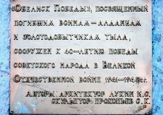 Мемориал Славы и обелиск Победы в Алдане