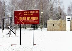 Мемориальный комплекс «Поле Памяти» в Демидовском районе Смоленской области