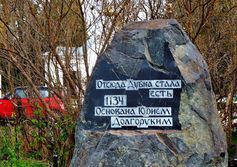 Памятный знак, посвященный древнерусской Дубне в Дубне Московской области