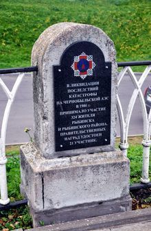 Памятник чернобыльцам в Рыбинске