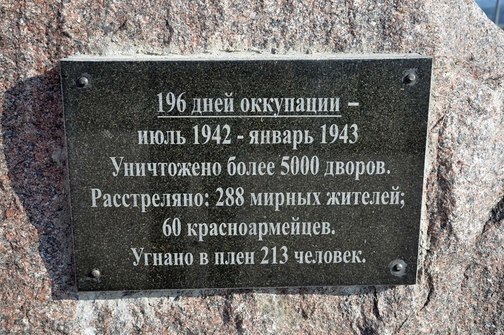 Памятник погибшим в Лисках во время ВОВ