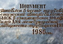 Памятник «Самосвал БелАЗ-540» в Сибае, Башкирия