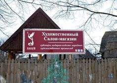 Музей Холуйского искусства в Ивановской области