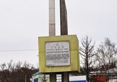 Памятный знак Наро-Фоминск - Город воинской славы