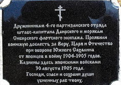 Мемориал на месте гибели партизанского отряда штабс-капитана Даирского