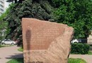 Памятный камень «Борцам за Советскую власть»