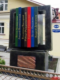 Памятник поэтам-шестидесятникам