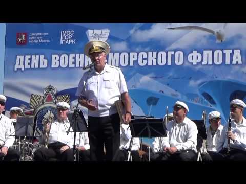 День Военно-морского флота в Москве в Северном Тушино на берегу Химкинского водохранилища