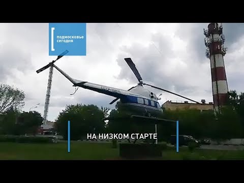 Памятник вертолету Ми-2 в Лобне