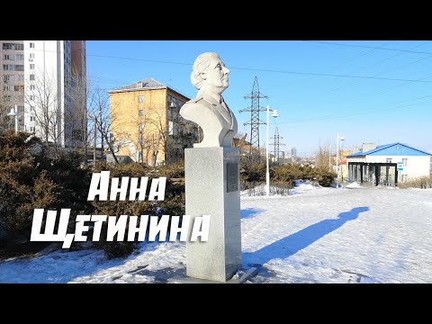Сквер имени Анны Щетининой во Владивостоке