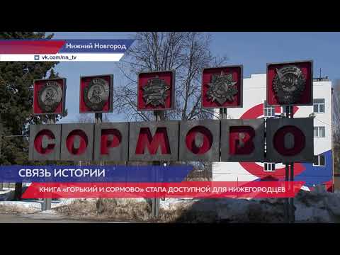 Музей завода "Красное Сормово" в Нижнем Новгороде