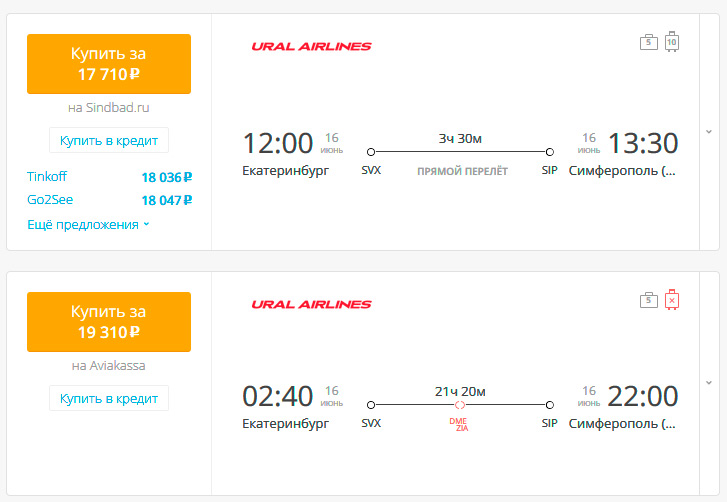 Билеты на самолет екатеринбург симферополь июль билет на самолет из тивата в