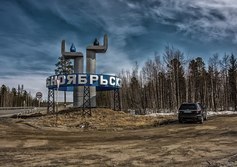 Стела на въезде в Ноябрьск с юга по федеральной трассе