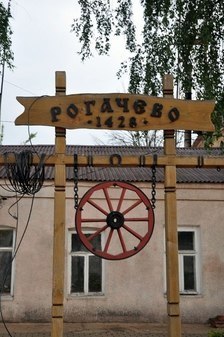 Никольский храм в Рогачево на севере Московской области