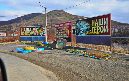 Мемориал воинской славы в бывшем городе Чехов на Сахалине