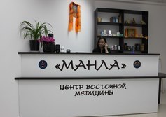Центр восточной медицины "Манла"