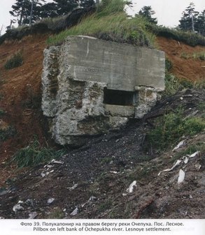 Японские и советские остатки фортификационных сооружений в Лесном на Сахалине