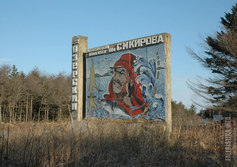 Кладбище кораблей в посёлке Озерский на Сахалине