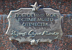 Памятник А.В.Суворову в Ульяновске