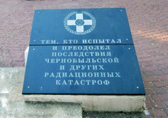 Памятник Жертвам радиационных катастроф