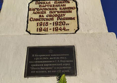 Памятник партизанам Багеровских каменоломен. 1918-1920, 1941-1944