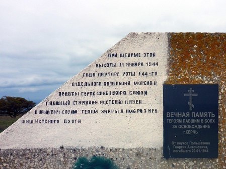 Памятный знак в честь П.И. Костенко