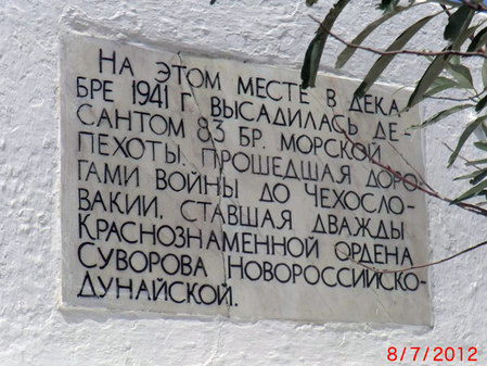 Памятник участникам Акмонайского десанта