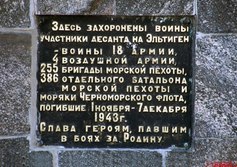 Братская могила Эльтигенских десантников