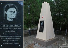 Памятник Г.А. Перемещенко