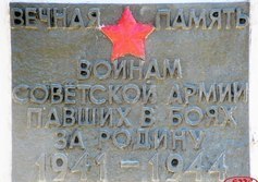 Братская могила советских воинов у Арабатской крепости