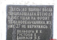 Памятник погибшим землякам в деревне Куты