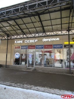 Кафе-кондитерская «Север»
