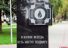 Ликвидаторам катастрофы на ЧАЭС в Вышнем Волочке