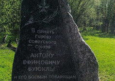 Памятный знак на месте гибели сержанта А.Е.Буюклы на Сахалине