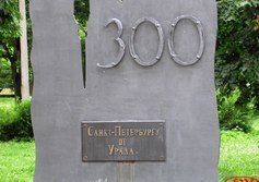 "Санкт-Петербургу от Урала"