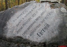 «Могила Любви» – памятник Марии Крестовской