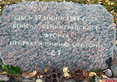 Памятники на месте боев на линии VT