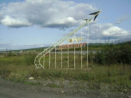 Аэропорт Сусуман