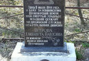Памятный знак на месте гибели Е.П. Петровой
